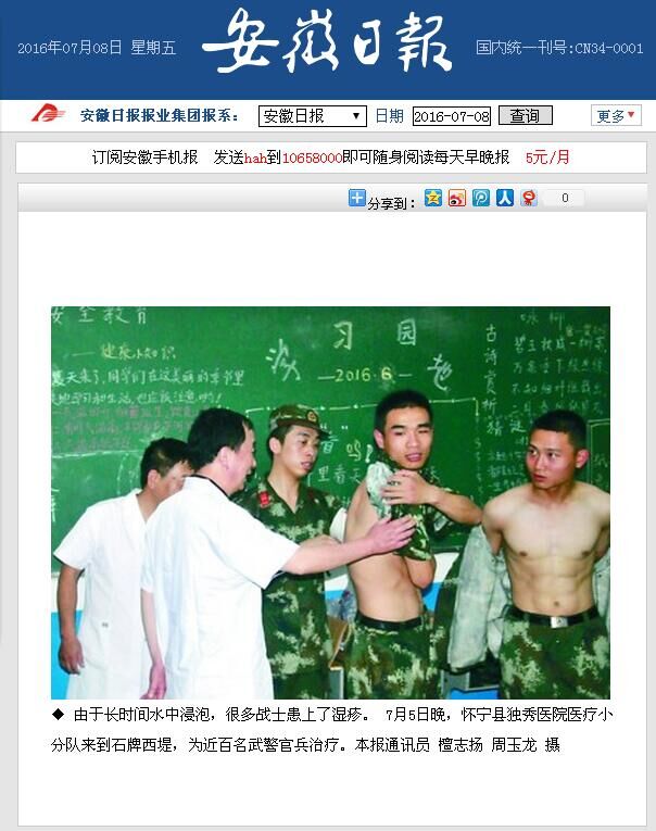 安徽日报选登图片.jpg
